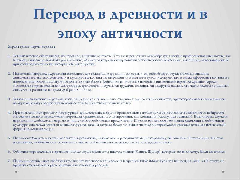 Устный перевод. Проблемы устного перевода. Устный переводчик в древности. Устный перевод Богатова.