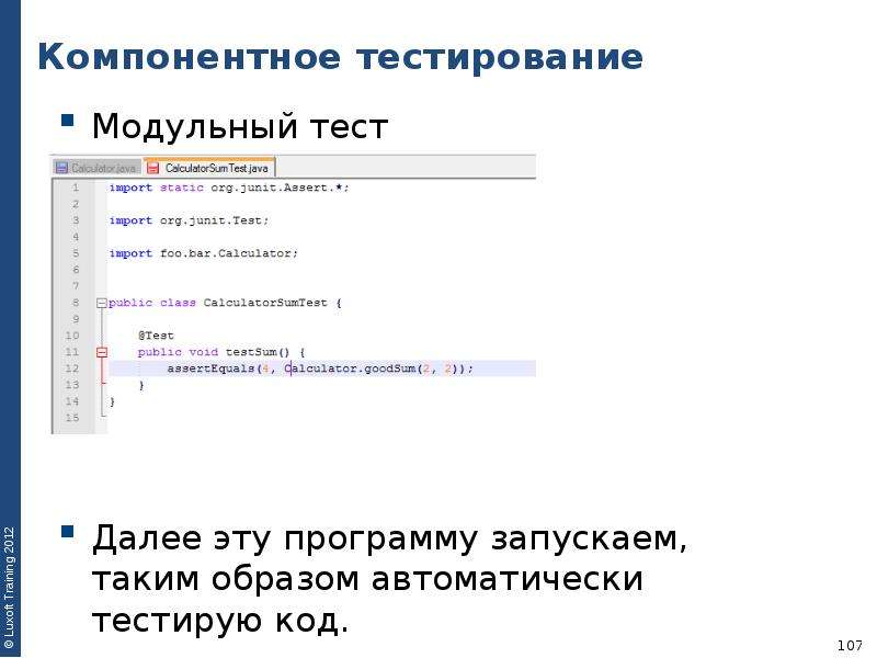 Модуль тестирования. Компонентное/модульное тестирование. Компонентные тесты. Компонентное тестирование пример. Компонентное (модульное) тестиров.