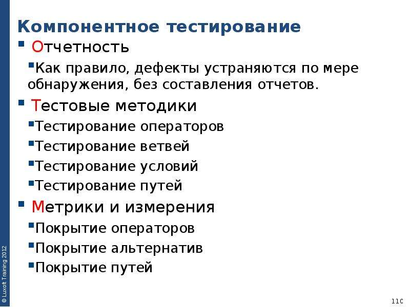 Тестовые методики. Методики тестирования условий. Покрытие операторов тестирование. Тестирование ветвей. Покрытие условий в тестировании это.