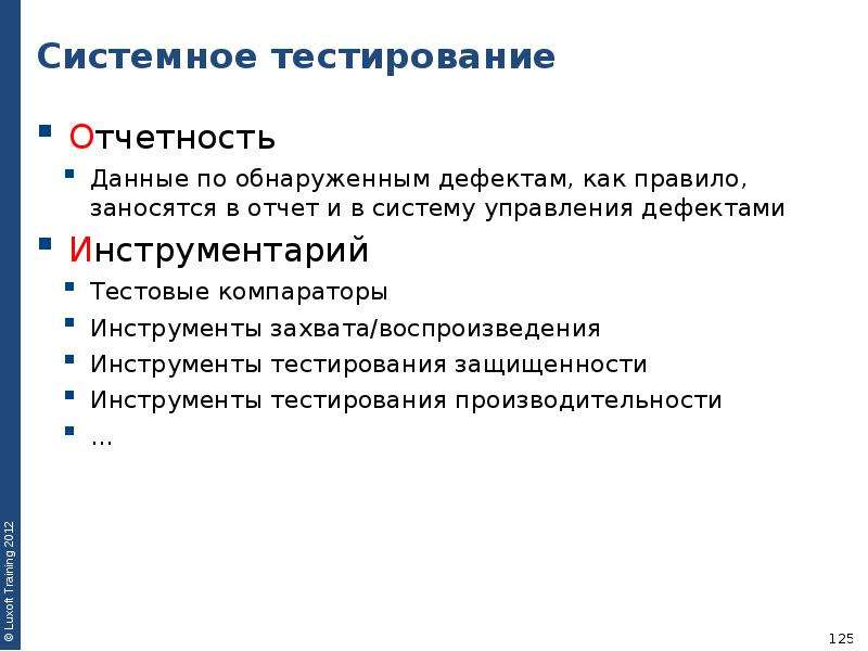 Инструменты тестирования. Системное тестирование. Системное тестирование сайта. Инструменты тестировщика.