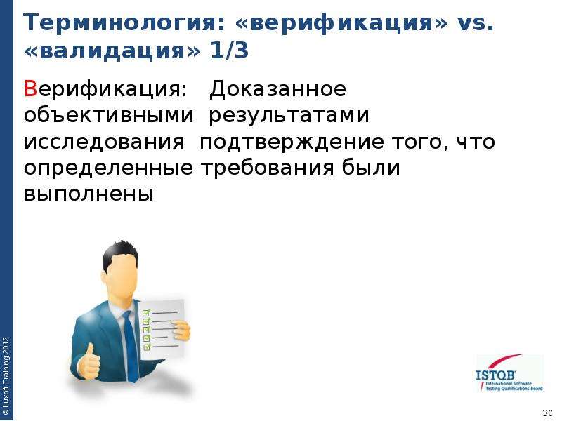 Верификация сотрудников. Верификация исследования это. Верификация результатов исследования это. Верификация в банке. Верификация прогноза.