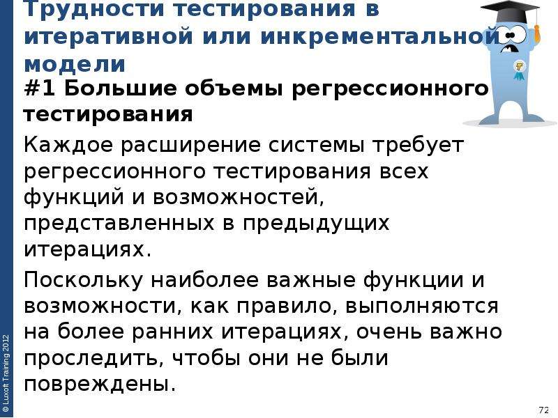 Основы тестирования. Основные проблемы тестирования. Понятие трудности тестов. Сложность теста это. Системное и регрессионное тестирование.