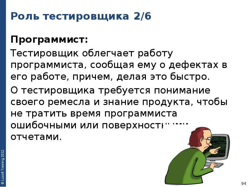 Работа причем. Тестировщик и программист. Роль тестировщика. Роли тестировщиков. Памятка тестировщика.