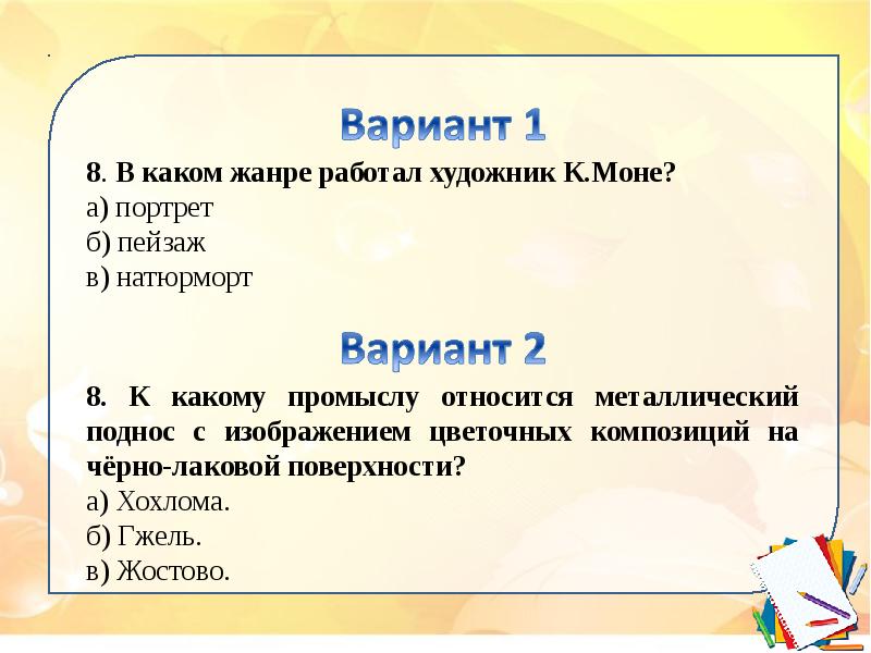 Тест по изо 5 класс презентация