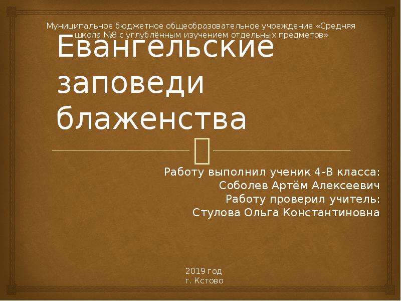 Заповеди блаженства презентация 4 класс орксэ