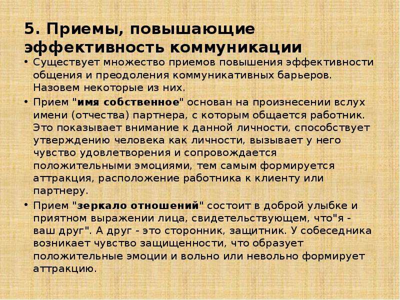 Прием имени. Преодоление коммуникативных неудач. Причины коммуникативных неудач и способы их преодоления. Способы преодоления коммуникативных неудач. Основные причины коммуникативных неудач.