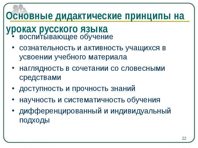 Воспитывающее обучение