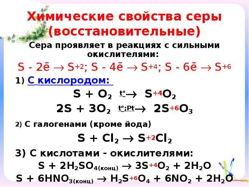 В какой схеме превращения сера является восстановителем