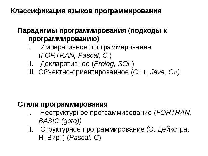 Особенности объектно ориентированных и структурных языков программирования презентация