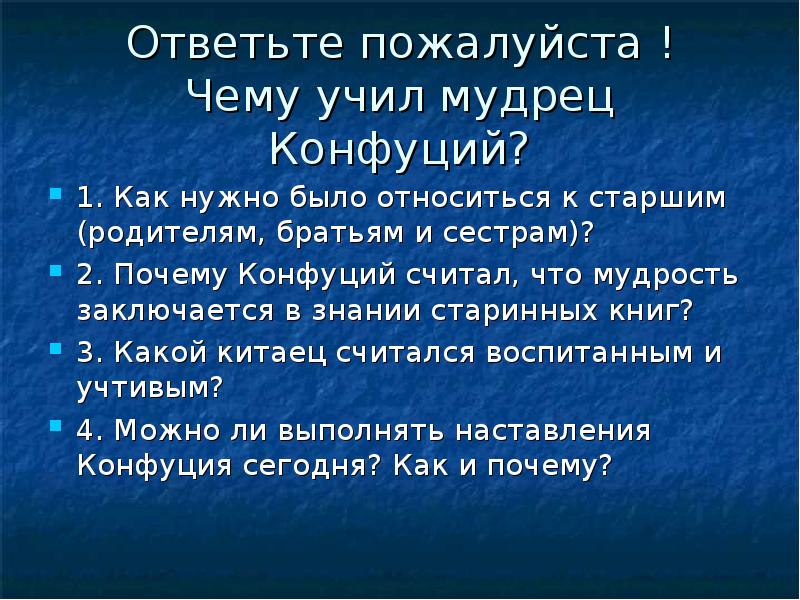 История чему учил китайский мудрец конфуций