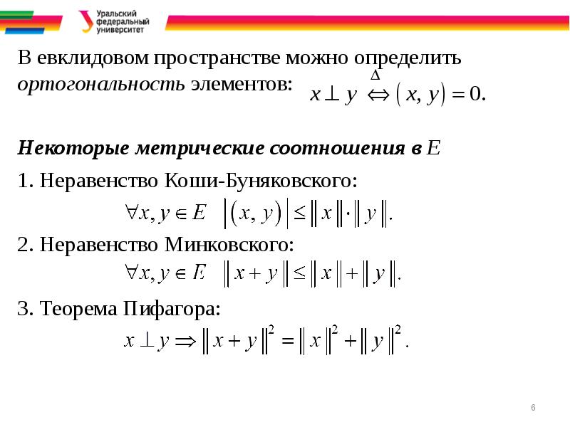 Теоремы линейного пространства