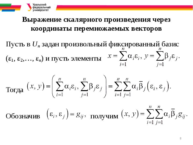 Скалярное произведение векторов формула через координаты