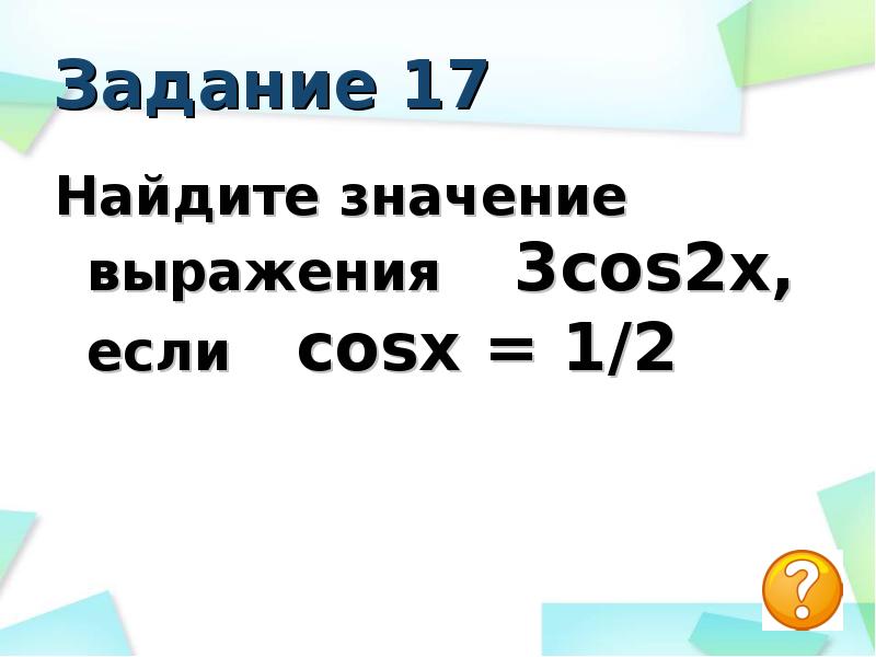 Найдите значение x если x 41