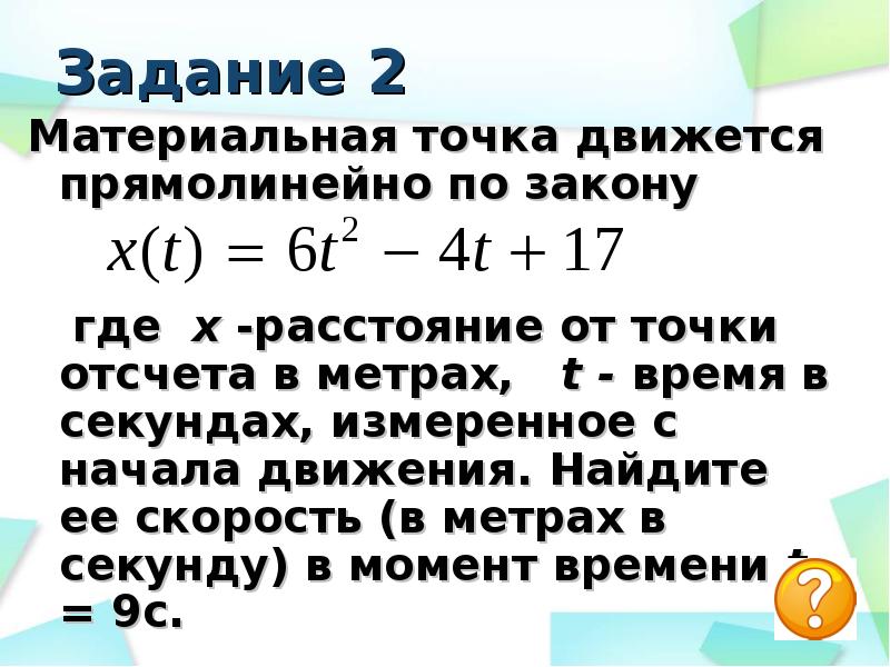 Материальная точка движется прямолинейно по закону