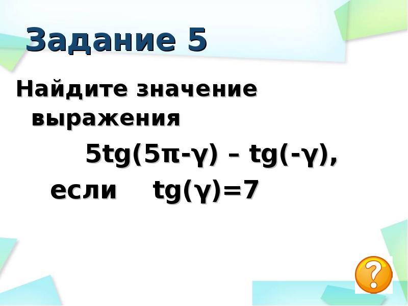 Значение выражения y 5