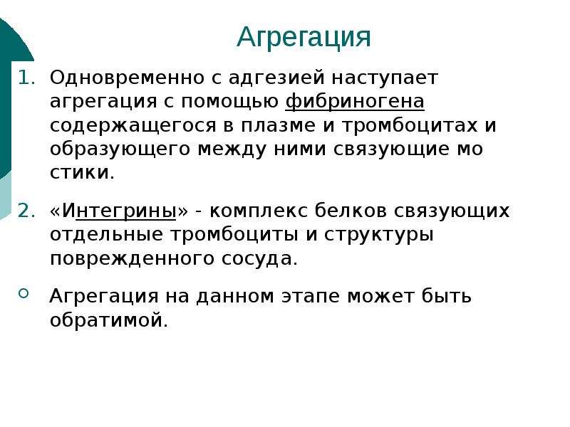 Агрегация это. Агрегация белков. Агрегация это структура популяции. Агрегация протеина. Агрегация это в химии.