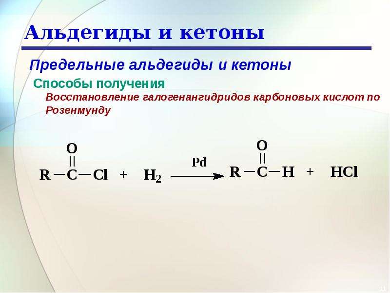 Альдегиды и кетоны презентация по химии 10 класс