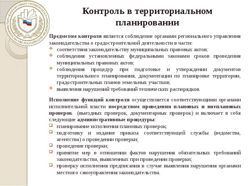 Региональное управление особенности. Положение о территориальном планировании. Региональное управление и территориальное планирование. Формы регионального управления и территориального планирования. Региональное управление и территориальное планирование тесты.