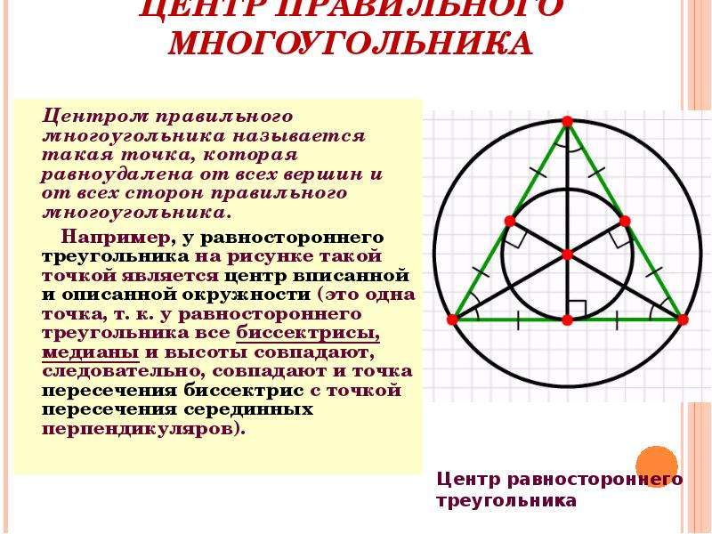 Геометрия правильные многоугольники