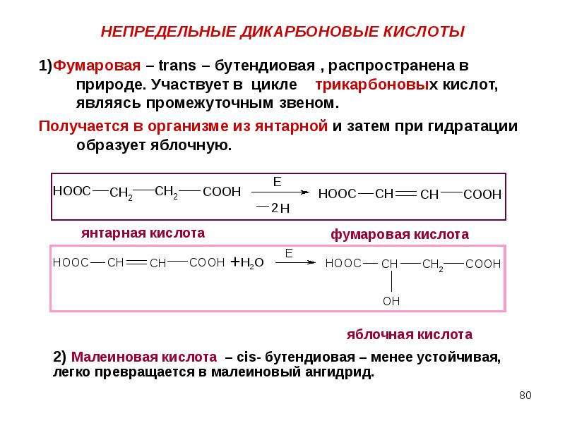 Формула непредельной карбоновой кислоты