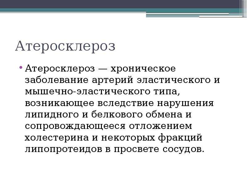 Мультифокальный атеросклероз код по мкб. Облитерирующий атеросклероз код по мкб 10. Атеросклероз артерий нижних конечностей код по мкб 10. Атеросклероз сосудов нижних конечностей код по мкб 10. Атеросклероз сосудов нижних конечностей мкб.