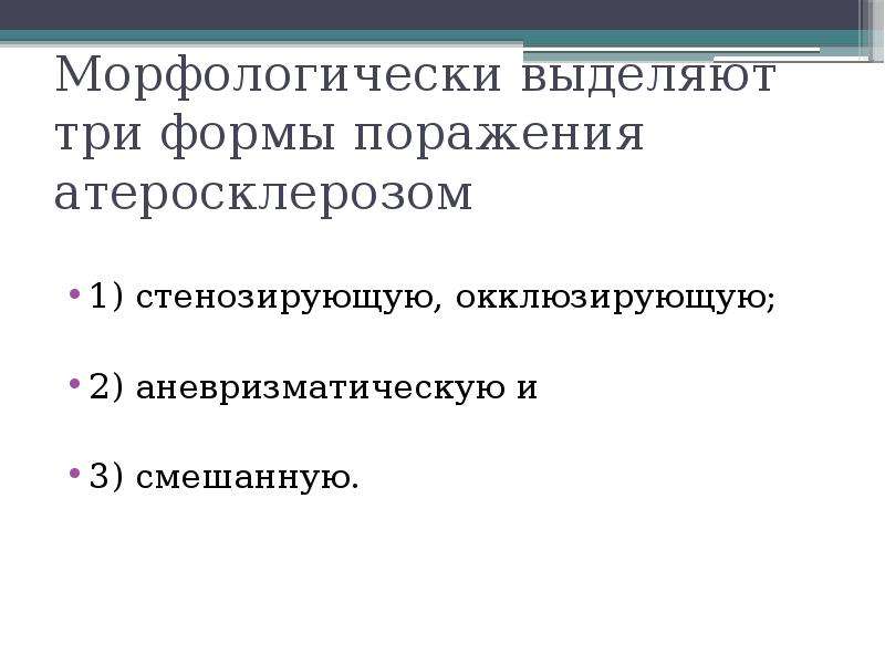 Атеросклероз артерий нижних конечностей код мкб. Облитерирующий атеросклероз аорты мкб. Атеросклероз брюшной аорты мкб. Атеросклероз аорты мкб 10. Атеросклероз нижних конечностей мкб.