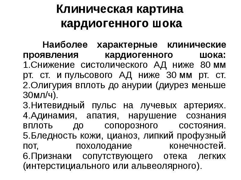 Шок клиническая картина