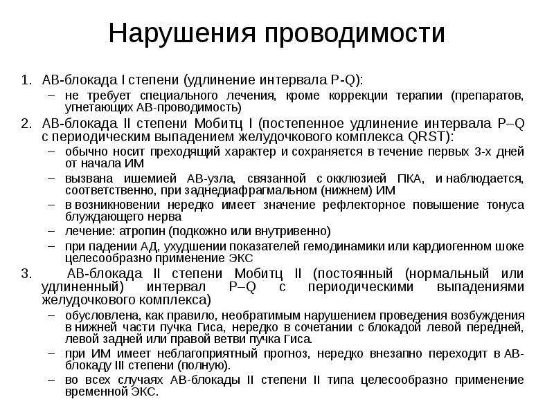 Нарушения проводимости презентация