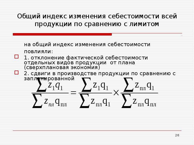 Индекс себестоимости формула