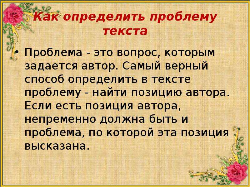 Как понять проблему текста