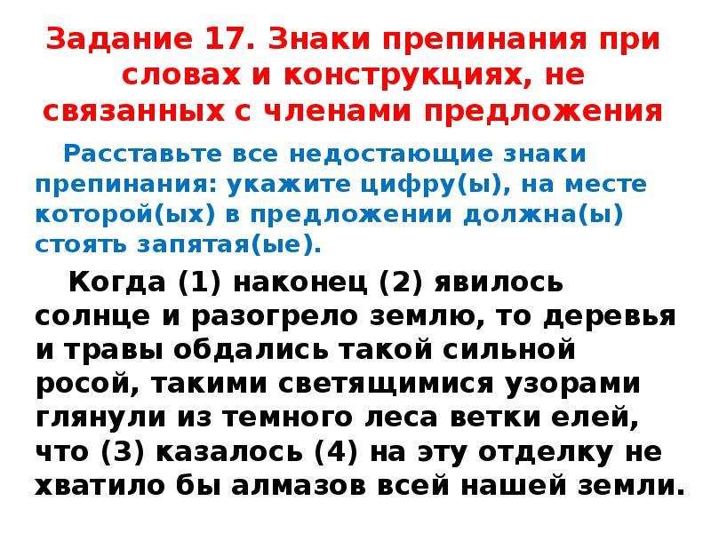 Знаки препинания при словах не связанных с предложением. Знаки препинания при словах не связанных с членами предложений. Знаки препинания при вводных словах и вставных конструкциях. Знаки препинания при как.