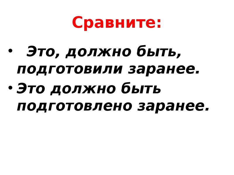 Должны быть подготовлены заранее