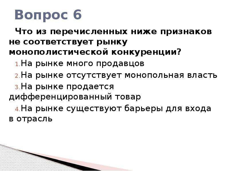 Признак соответствует. Признаки и функции рынка. Что из перечисленного не является признаком рынка?. Многообразие рынков вывод. Рынку соответствует.