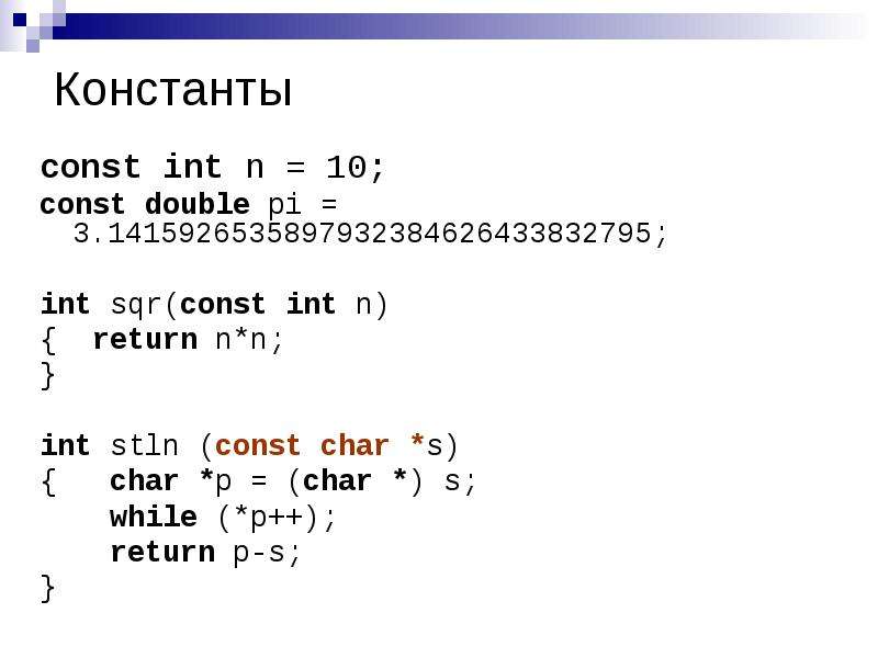 Const char c. Конструкция Double c++. Const в с++. Константы в с++. Const INT В си.
