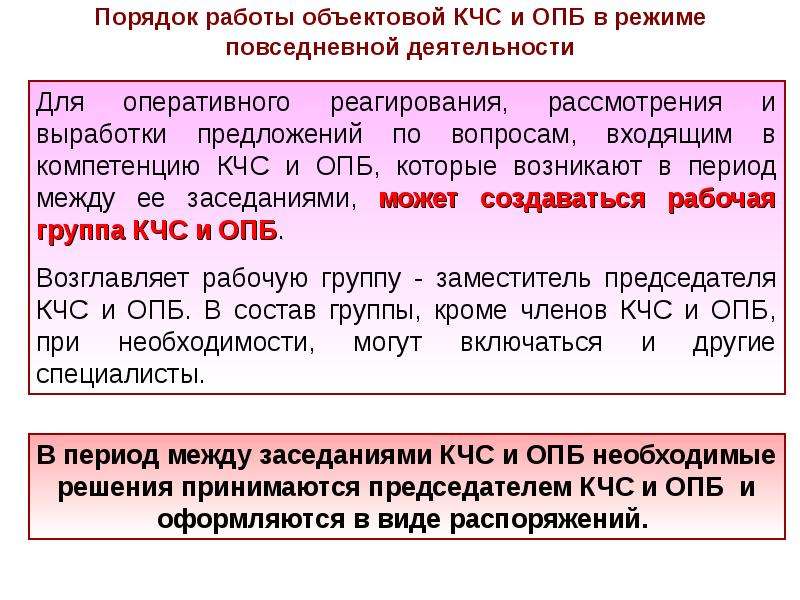 Положения о ликвидации чс. Режимы функционирования КЧС И ПБ. Во исполнение решения комиссии по предупреждению и ликвидации. Укажите режимы функционирования КЧС И ПБ.. Режимы работы комиссии по ЧС реферат.