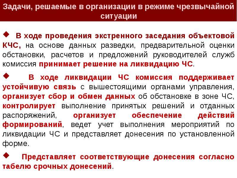 Решение председателя кчс и опб на ликвидацию чс образец