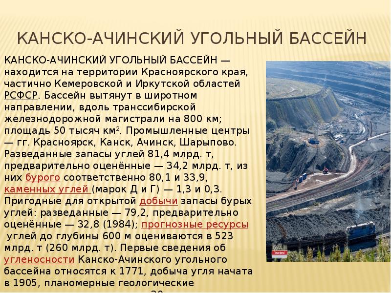 Канско ачинском угольном бассейне. Канско-Ачинский бассейн бурого угля. Месторождение угля Канско Ачинский бассейн. Месторождение угля в Канско-Ачинском бассейне. Угольные бассейны Красноярского края.