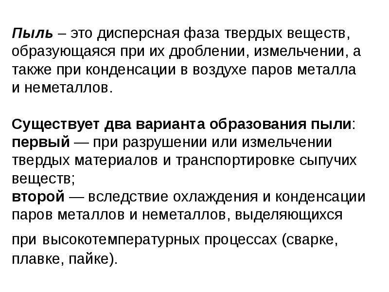 Пыль это. Пыль это вещество. Дисперсная пыль. Вредные вещества в пыли. Мелкая дисперсная пыль.