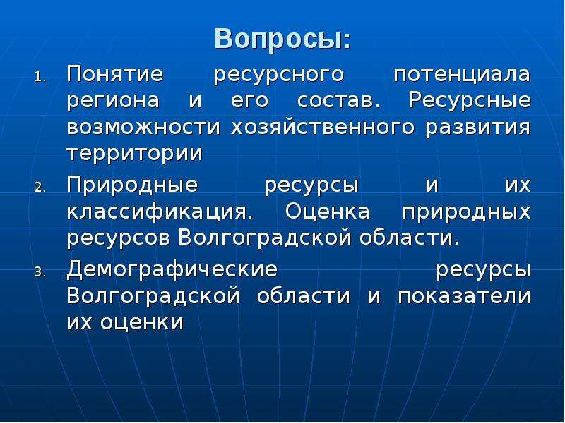 Волгоградские ресурсы. Волгоград ресурсы. Природные условия и ресурсы Волгоградской области. Волгоград природные условия и ресурсы. Природные богатства Волгоградской области.