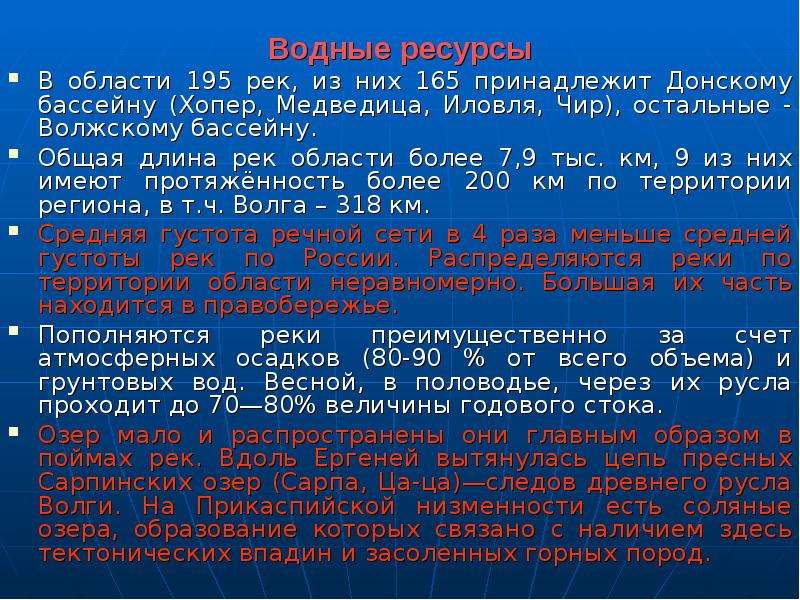 Опишите по плану реки волгоградской области