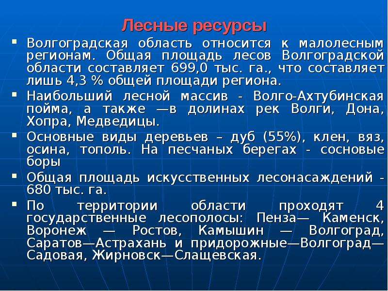 Волгоградские ресурсы. Лесные ресурсы Волгоградской области. Природные ресурсы Волгоградской области. Виды ресурсов Волгоградской области. Ресурсы Волгоградской области кратко.