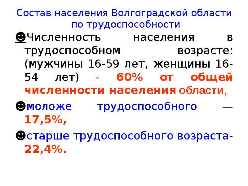 Волгоград число населения. Численность трудоспособного населения Волгоградской области. Состав населения Волгограда. Волгоградская область состав населения. Трудоспособное население Волгограда 2021.