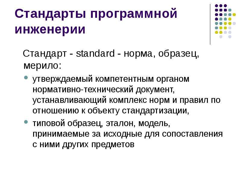 Образец эталон модель принимаемые за исходные для сопоставления с ними других предметов