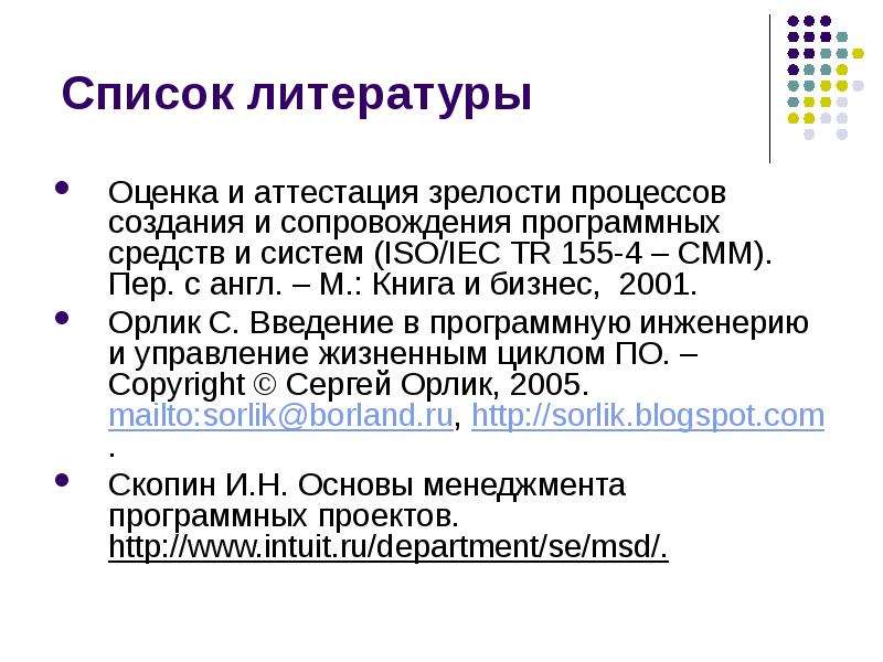 Литература оценке. Сопровождение программных средств. Оценка в литературе это. Оценить в литературе.