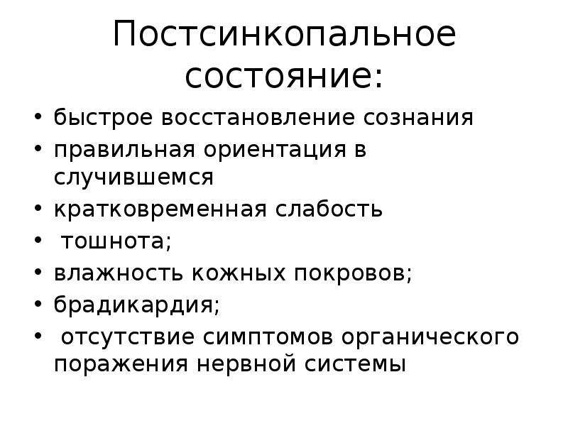 Быстро состояние. Постсинкопальное состояние. Влажность кожных покровов в норме. Влажность кожных покровов виды. Оценка кожного Покрова влажность.