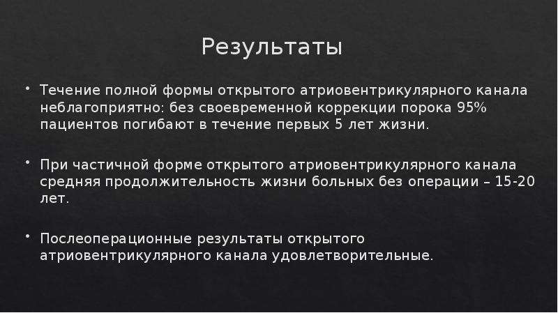 Результат в течение