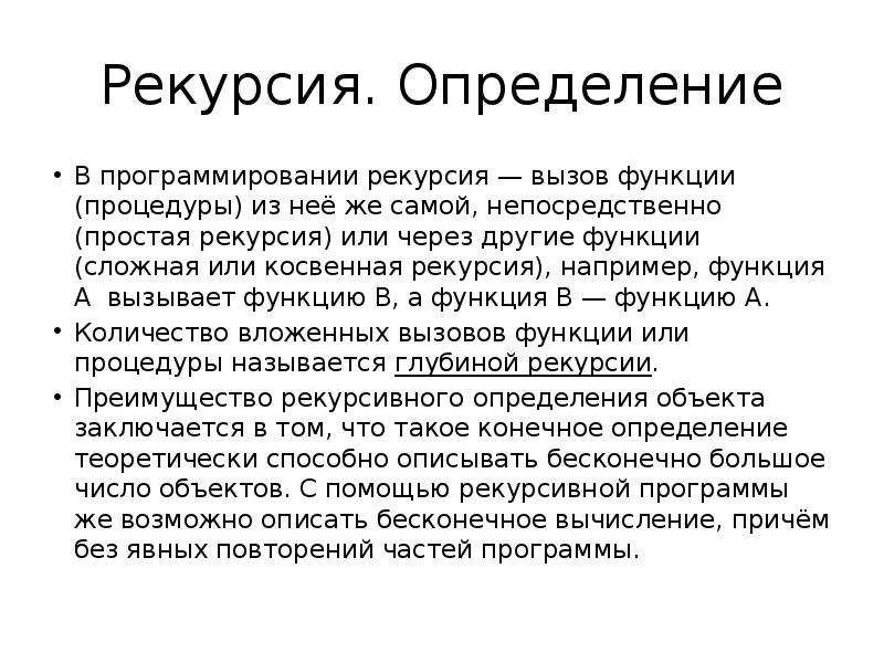 Рекурсия функции