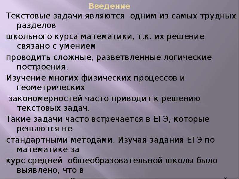 Задачи текста. Текстовые задачи. Пример текстовой задачи. Текстовые задачи для презентации.