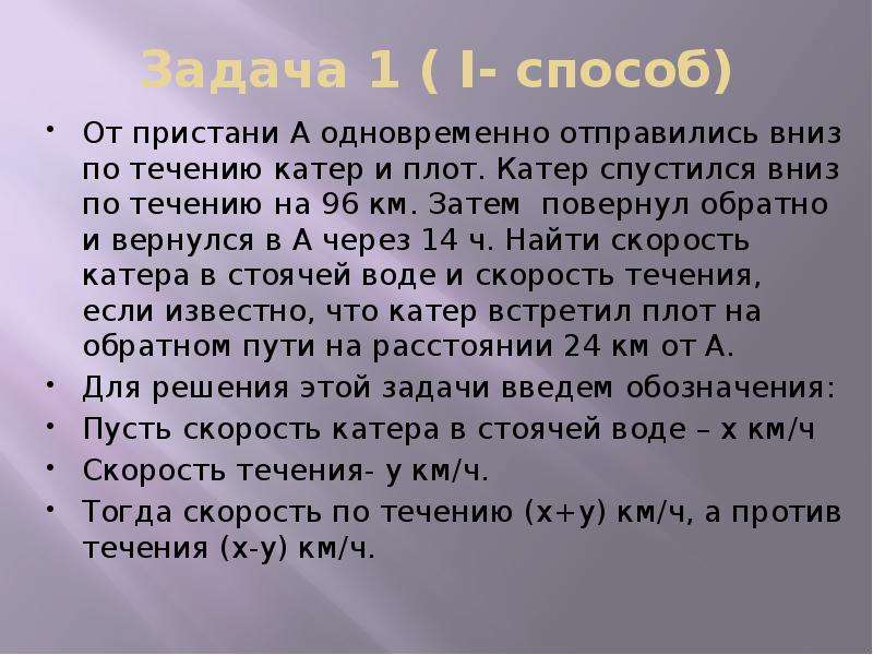 От пристани одновременно отправились. От Пристани а одновременно отправились вниз по течению катер и плот. От Пристани а одновременно отправились вниз. Катер вниз по течению. Задача от Пристани вниз по реке отплыл плот.