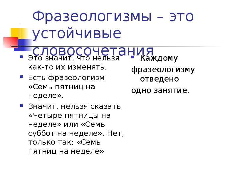 Фразеологизм к словосочетанию очень. Фразеологизмы. Пословицы фразеологизмы устойчивые словосочетания.